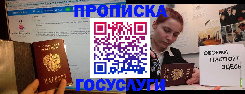 прописка для кредита в Псковской области