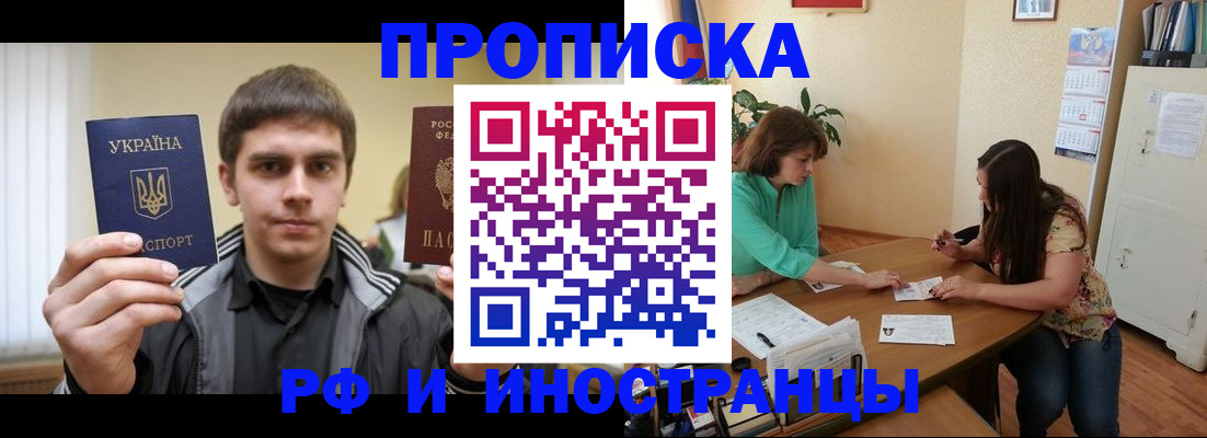 прописка от собственника в Псковской области